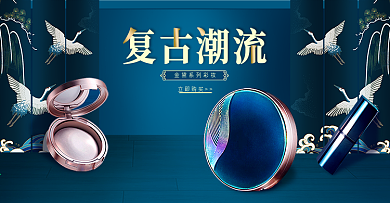 蓝色复古中国风国潮banner钻展美妆