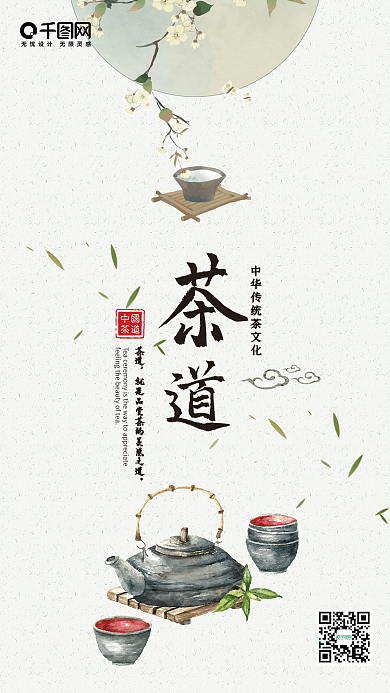 简约优美中国茶道手机微信配图