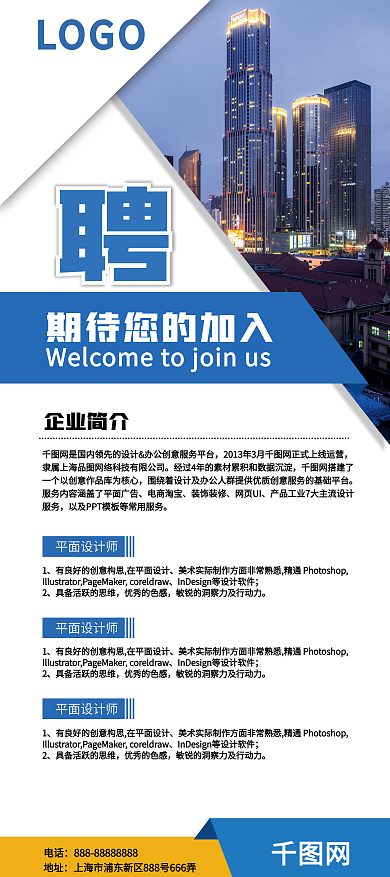 简洁大气蓝色企业招聘易拉宝