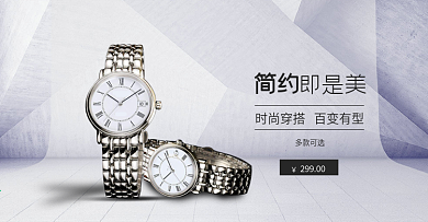 淘宝天猫电商简约手表首屏banner