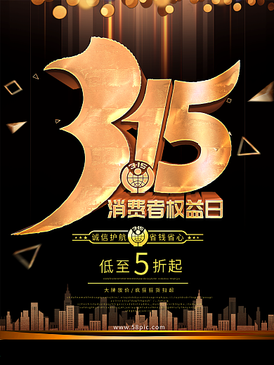 315促销海报