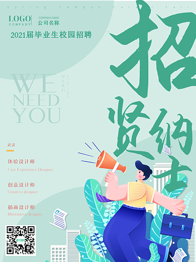 简约小清新绿色春季校园招聘会