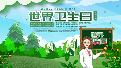 世界卫生日关注卫生健康口号展板