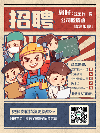 招聘会插画海报设计