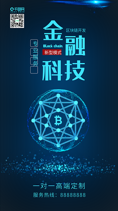 原创区块链开发金融互联网科技配图