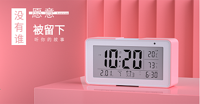 原创电商闹钟海报图