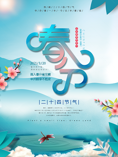 2021牛年春分手绘风简约留白海报