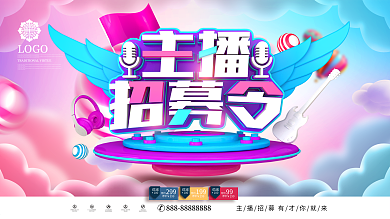 C4D创意时尚立体主播招募令主播招聘展板