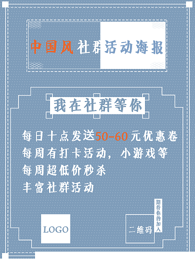 中国国风社群海报