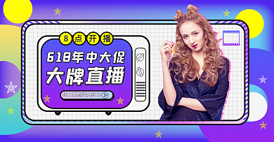 淘宝天猫618年中大促夏季女装直播海报