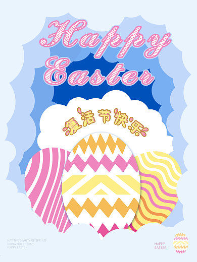 复活节活动海报