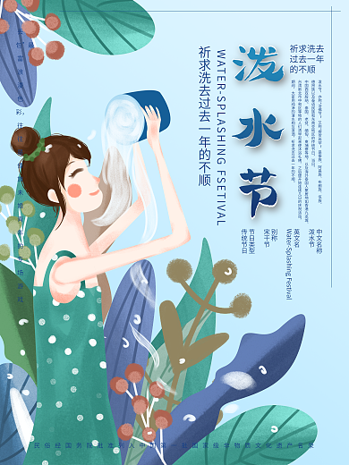 原创手绘泼水节节日宣传海报