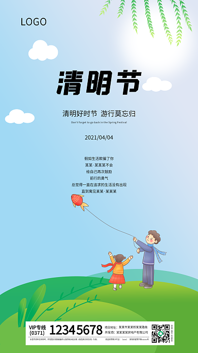 清明踏春手机微信海报