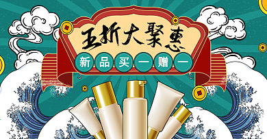 双11国潮复古风护肤美妆海报banner