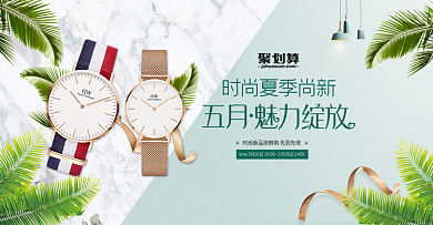 淘宝天猫夏季小清新风格手表全屏海报模板