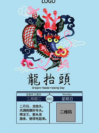 龙抬头清新海报