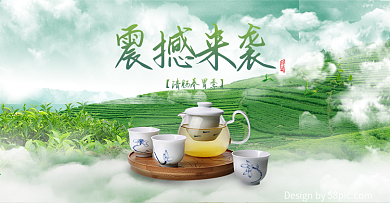 酒水茶叶绿色促销海报