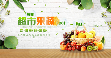 超市新鲜果蔬淘宝banner电商海报