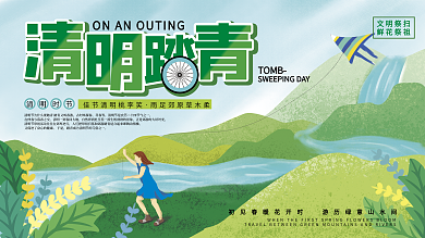 原创手绘清明踏青春意展板