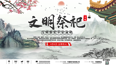 中国风文明祭祀宣传标语展板