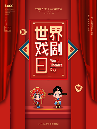 创意红色世界戏剧日宣传海报