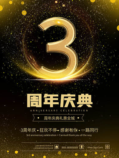 周年庆宣传海报周年庆促销海报3周年