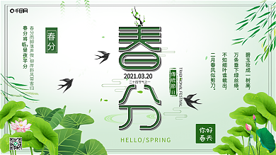 原创小清新绿色春分节日宣传展板
