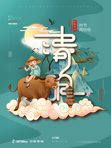 原创创意中国风二十四节气清明手绘古风海报