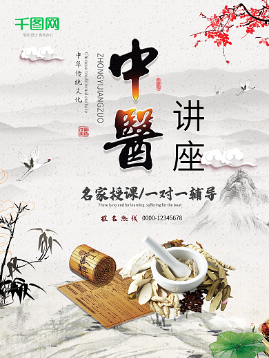 中国风中医文化海报设计