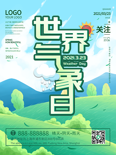 世界气象日宣传海报小清新插画风