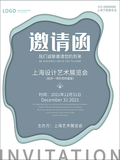 清新创意会议邀请函