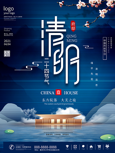 清明节房地产销售营销海报