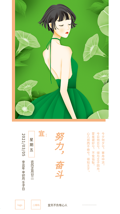 简约朋友圈每日早安签到心情日签