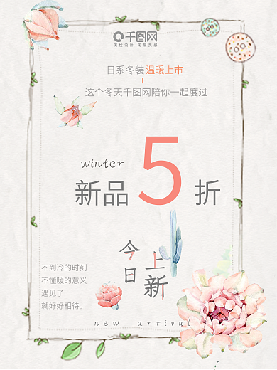 森系唯美日系小清新促销海报