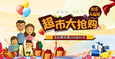 黄色礼品卡通人物超市促销电商banner淘宝海报