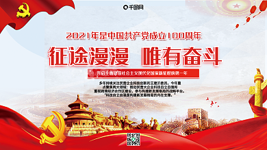 征途漫漫唯有奋斗宣传口号展板