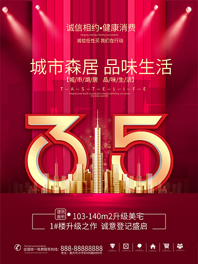 简约315房地产行业创意营销海报