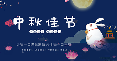 蓝色兔子中秋佳节荷花海报banner天猫