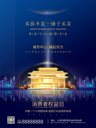 蓝色大气315房地产消费者权益日宣传海报