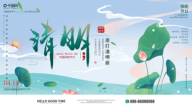 原创手绘简约清明节日宣传展板