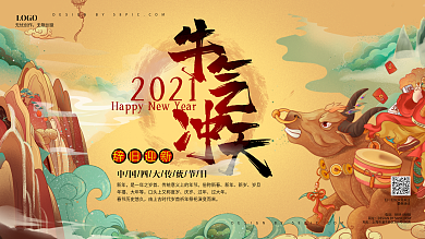 国潮风2021跨年展板