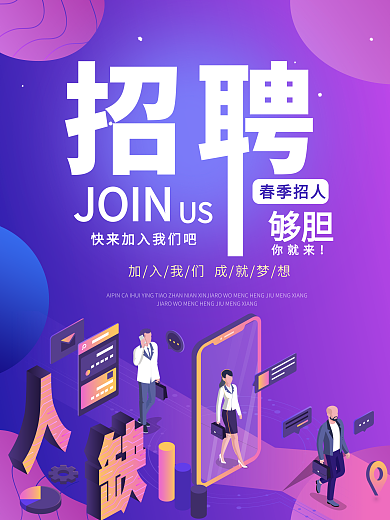 春季时尚大气招聘海报