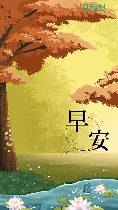 清新树木早安你好手机海报