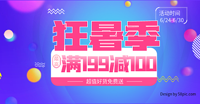 淘宝天猫夏季狂暑季满减大促促销海报banner