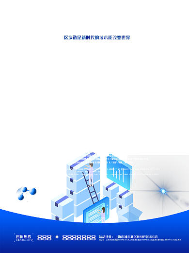 蓝色高科技区块链海报