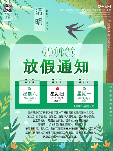 清明节放假通知海报春天插画背景图踏春素材