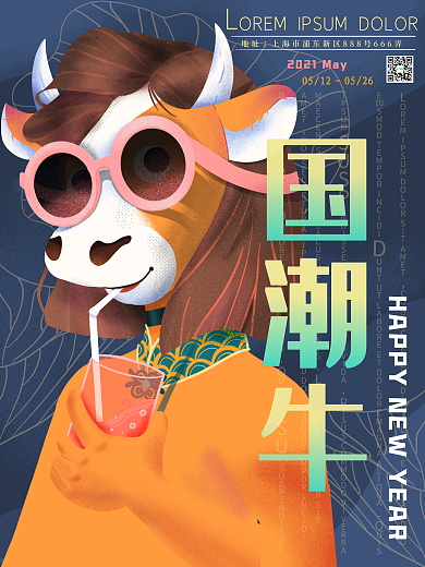国潮牛宝时尚海报