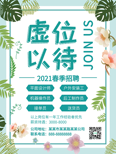 2021春季招聘广告公司招聘