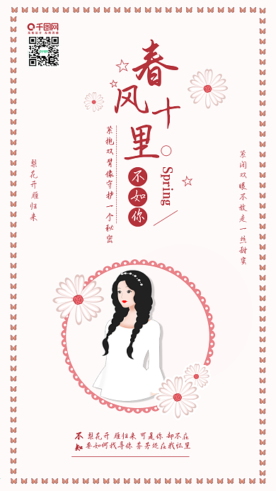 春风十里不如你爱情语句原创插画