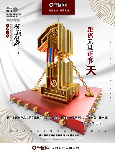 创意黄金机械立体字元旦倒计时倒计时海报
